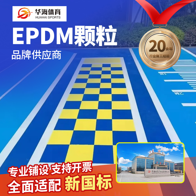 孝感市半预制橡胶跑道半预制卷材 - 一站式服务