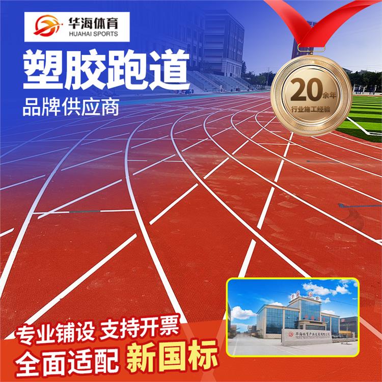 孝感市epdm颗粒预制型橡胶跑道 - 价格
